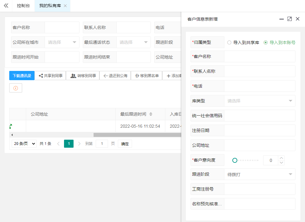 防封电销外呼系统